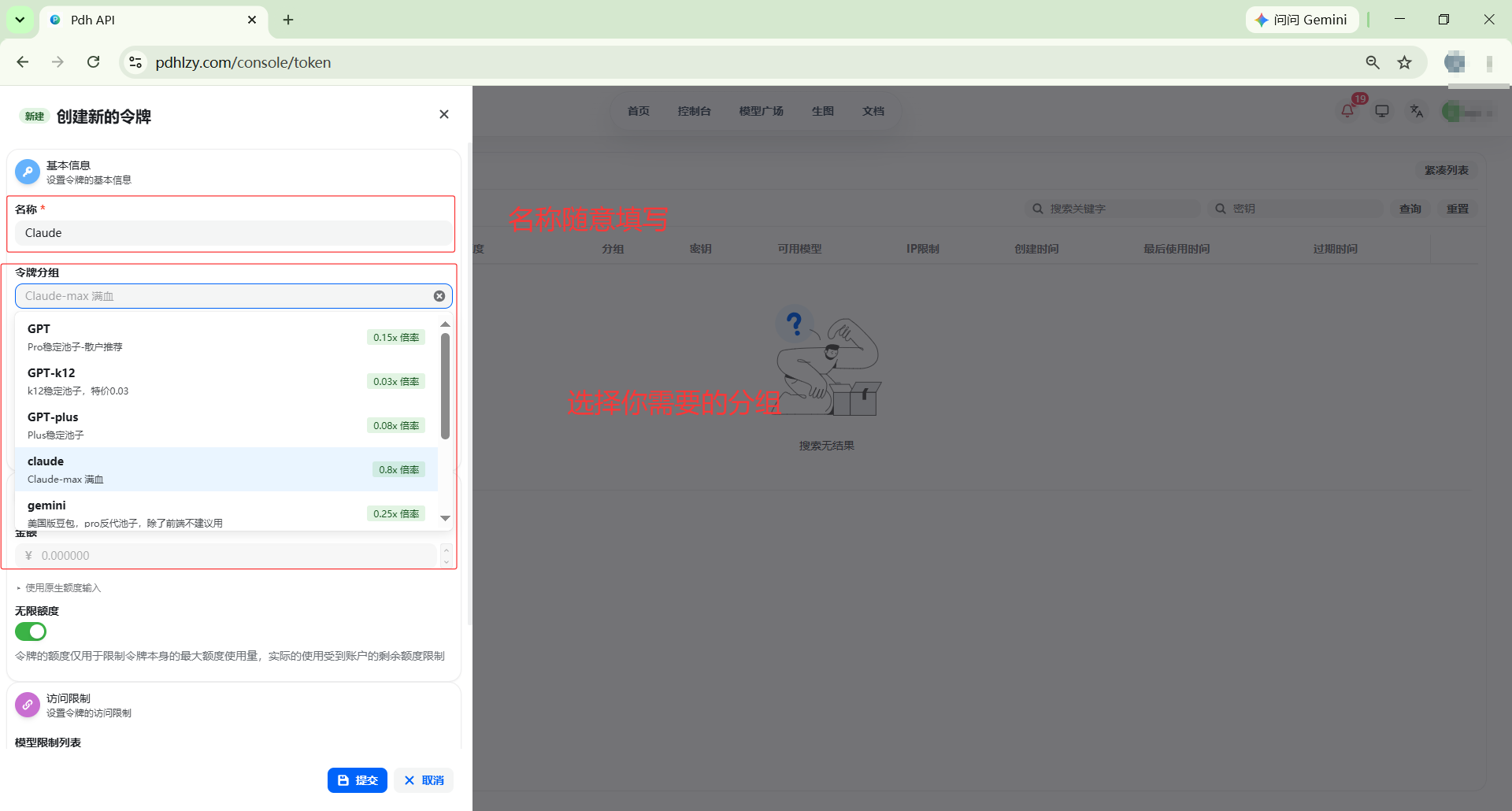 创建 Claude 分组令牌