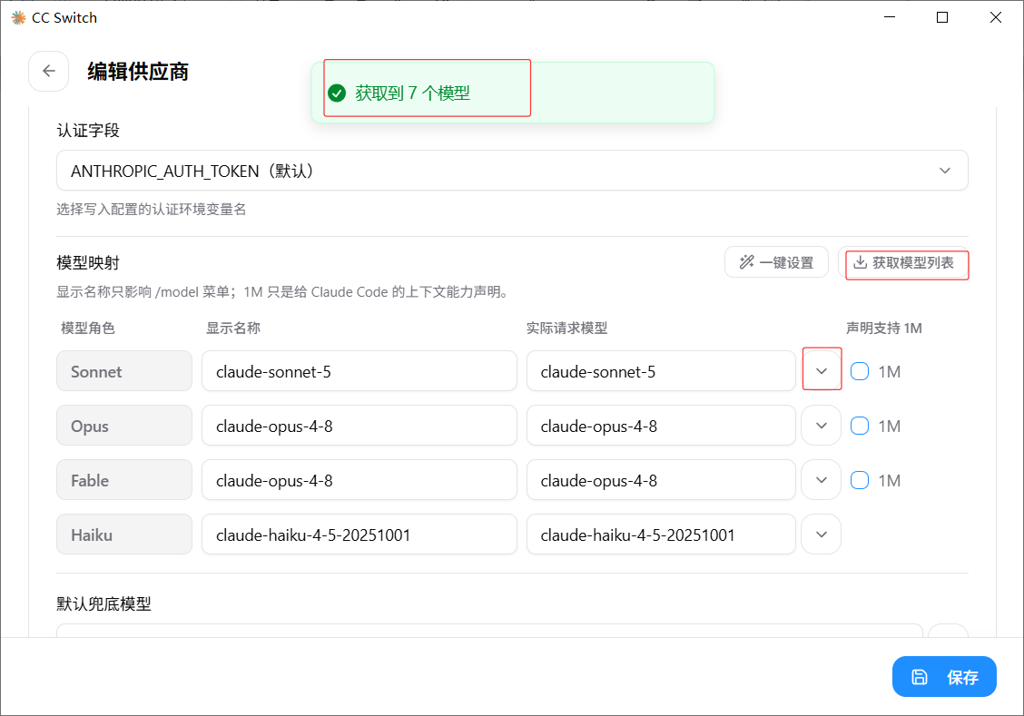 获取 Claude 模型列表