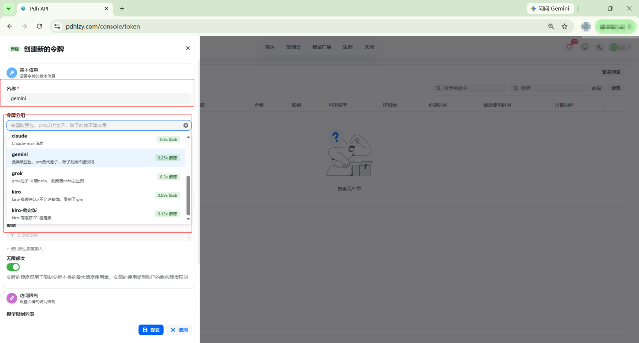 创建 Gemini 分组令牌
