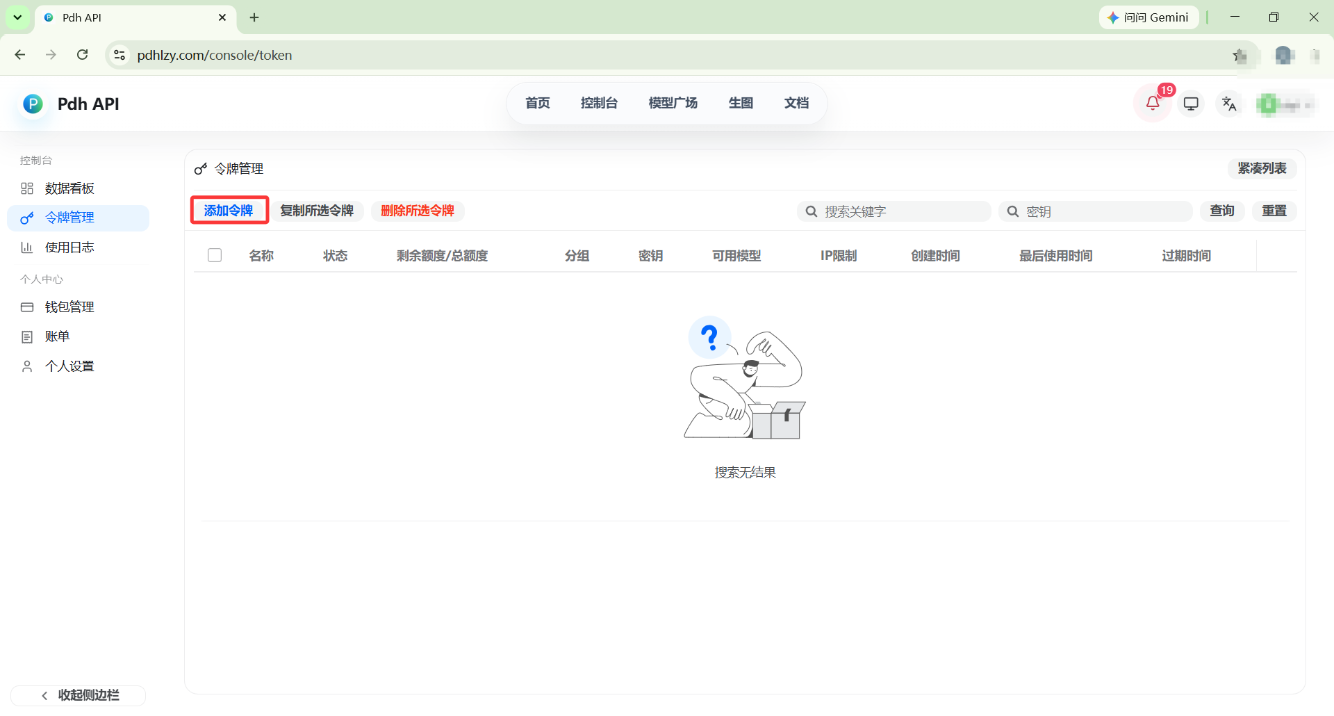 点击添加令牌