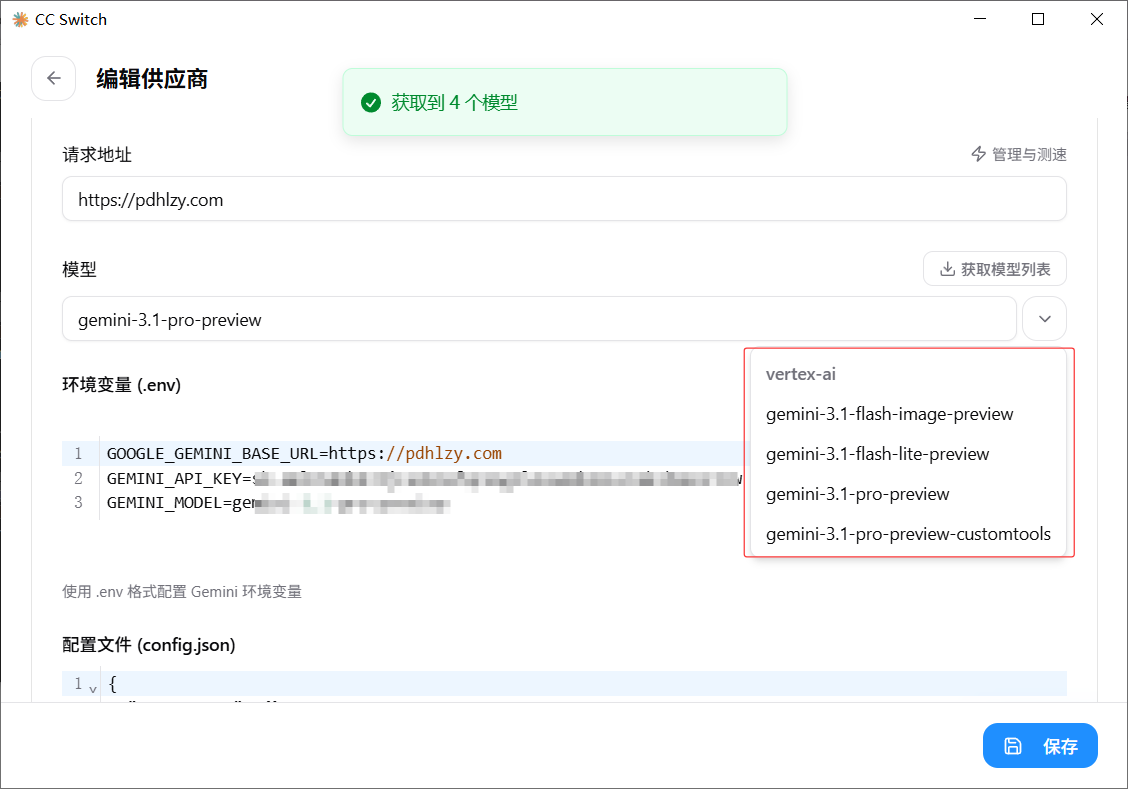 Gemini 获取模型列表并保存