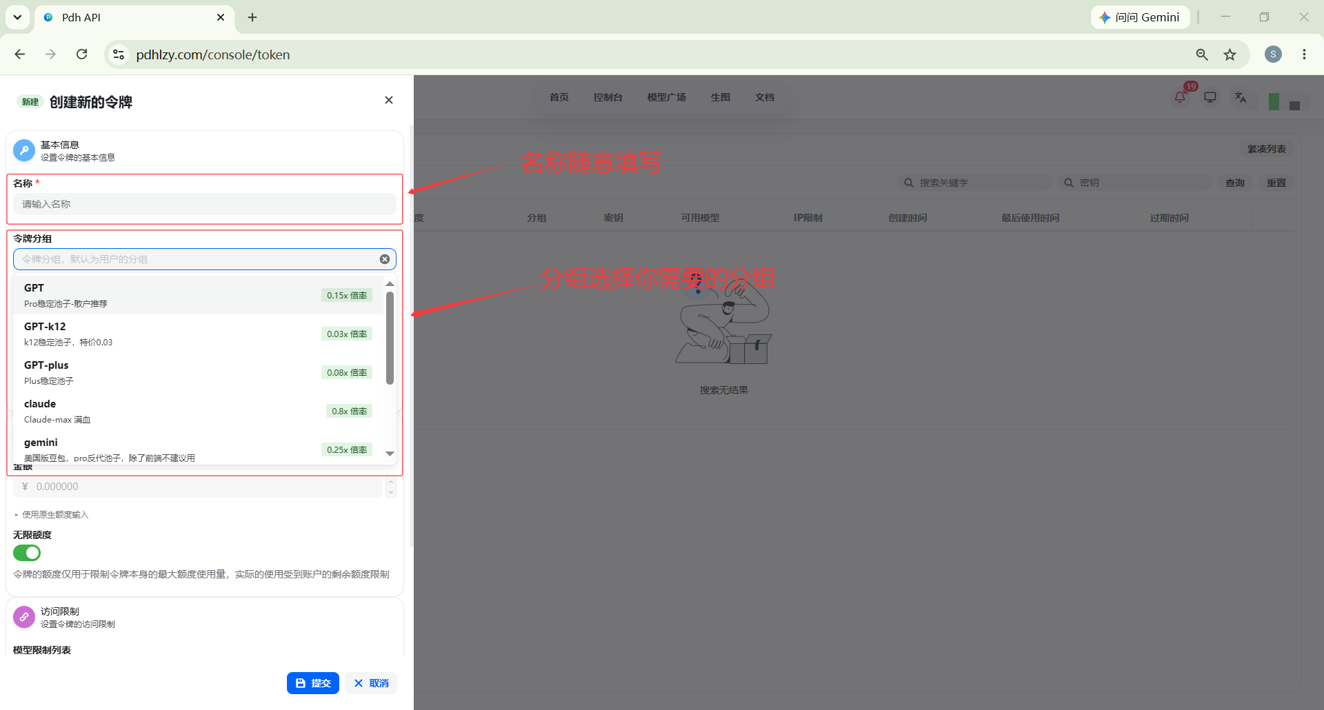 创建 GPT 分组令牌